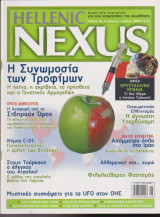 Hellenic Nexus, τεύχος 26, Ιούνιος - Ιούλιος 2008