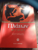 Μύθοι