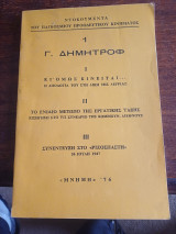 Κι όμως κινείται…(Η απολογία του στη δίκη της Λειψίας)