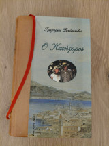 Ο κατήφορος