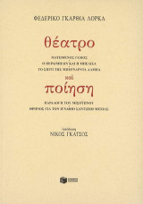 Θέατρο και ποίηση