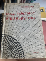 Ένας ηθοποιός δημιουργείται