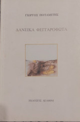 Δανεικά Φεγγαρόφωτα