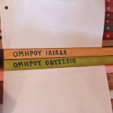 Ομήρου Οδύσσεια - Κλασσικά Εικονογραφημένα