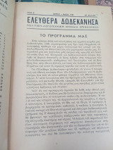 Ελεύθερα Δωδεκάνησα - Μάιος 1945