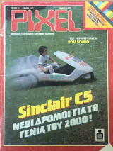 Pixel τεύχος 11