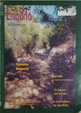Έπαθλο τεύχος 15/2000