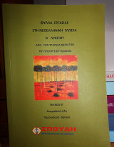 Φύλλα εργασίας νέα ελληνικά