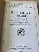 Πλάτωνος Τίμαιος