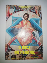 Ο Θεός θα πεθάνη;