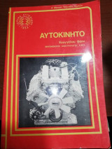 Αυτοκίνητο