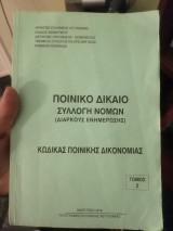 Ποινικό δίκαιο-Συλλογή τόμων