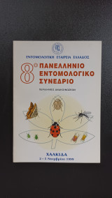8ο Πανελλήνιο Εντομολογικό Συνέδριο, Περιλήψεις Ανακοινώσεων
