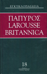 Πάπυρος Larousse Britannica: Τόμος 18