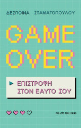 Game over: Επιστροφή στον εαυτό σου