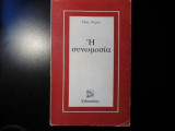 Η συνωμοσία