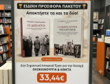 Οι δωσιλογοι & η μακρά νύχτα της κατοχής