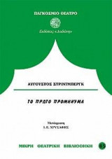 Το πρώτο προμήνυμα