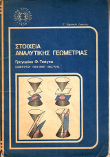 Στοιχεία Αναλυτικής Γεωμετρίας - Γ τεχνικού Λυκείου