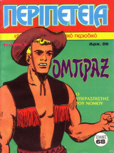 Περιπέτεια #2