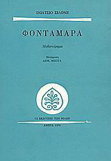 Φονταμάρα