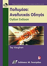 Πολυμέσα