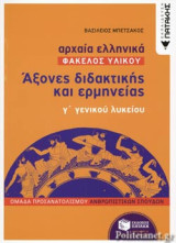 Αρχαία ελληνικά φάκελος υλικού