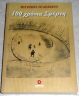 100 χρόνια Σμύρνη Του έρωτα το κόκκινο 2022