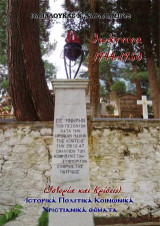 Ιωάννινα, 1944-1950: Ιστορία και Κρίσεις