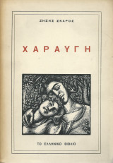 Χαραυγή