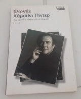 Φωνές. Περιέχεται ο λόγος για το Νομπέλ.