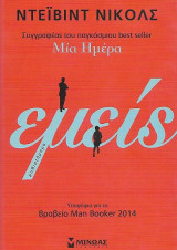 Εμείς