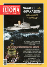 ΙΣΤΟΡΙΑ ΕΙΚΟΝΟΓΡΑΦΗΜΕΝΗ, ΤΕΥΧΟΣ 582, ΔΕΚΕΜΒΡΙΟΣ 2016