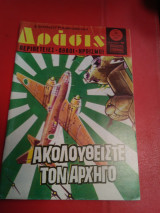 Δράσις τεύχος 841