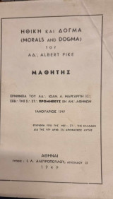 Ηθική Και Δόγμα μαθητης