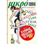 Μικρό Παρά Πέντε Νο 32