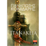 Πανάκεια
