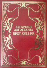 Το Δένδρο του Ανθρώπου (Τόμος Α')