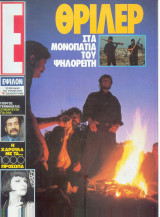 Περιοδικό Ε Νο 85