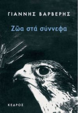 Ζώα στα σύννεφα