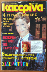 Κατερίνα 501, Περίοδος Β'