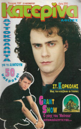 Κατερίνα τεύχος 727