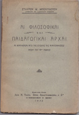Αι Φιλοσοφικαί & Παιδαγωγικαί Αρχαί