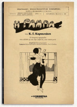 Η Γάμπα