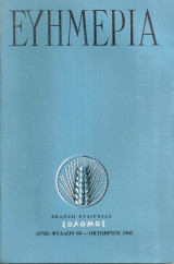 Ευημερία, αριθ.φύλλου 60, Οκτώβριος 1962