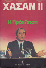 Η Πρόκληση