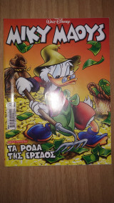 Μίκυ Μάους 2151