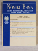 Νομικό Βήμα (Τόμος 69 - Τεύχος 1)