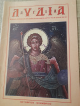 Λύδια, Τεύχος 250 - 251, Οκτώβριος - Νοέμβριος 1993