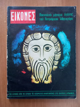 Εικόνες αριθ. 546, 8 Απριλίου 1966